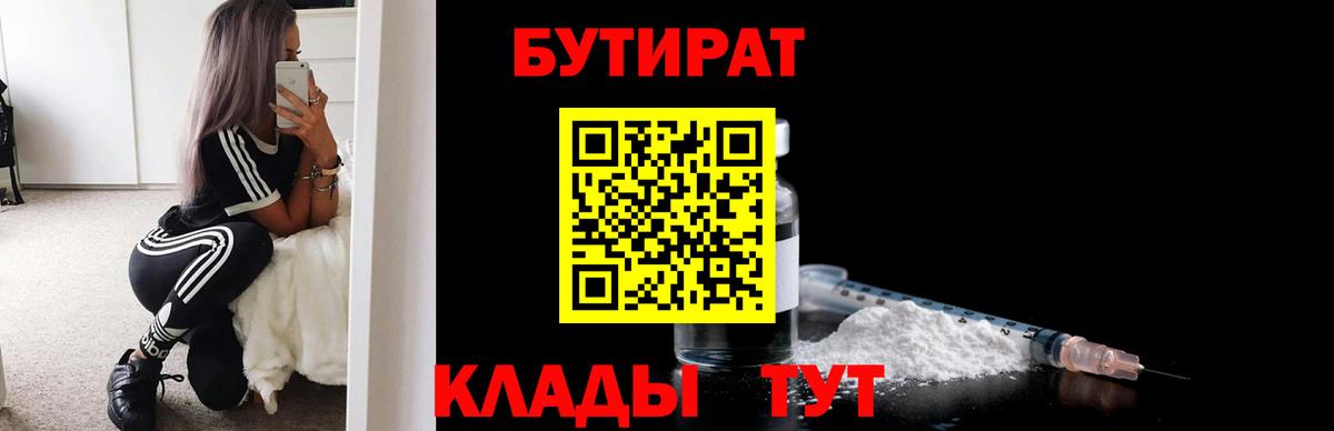 Нефтекумск  Бутират бутик  Вход с VPN 
