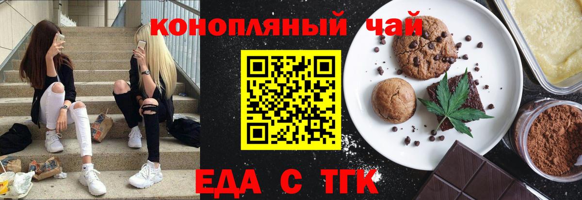 Еда ТГК конопля  Вход с VPN  Нефтекумск 