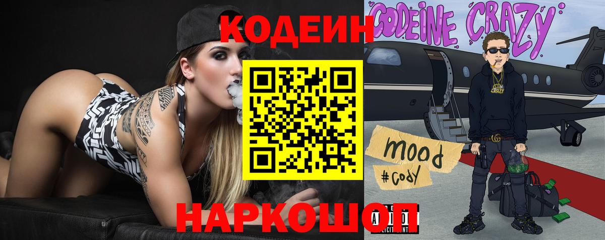 Codein Purple Drank  Вход с VPN  Нефтекумск 