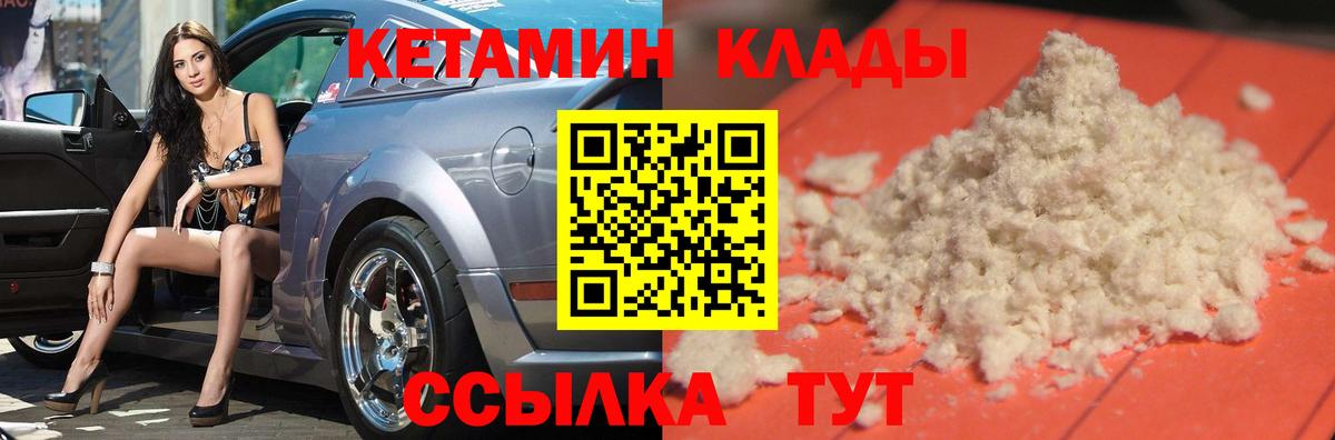 КЕТАМИН ketamine  Вход с VPN  Нефтекумск  КЕТАМИН VHQ 