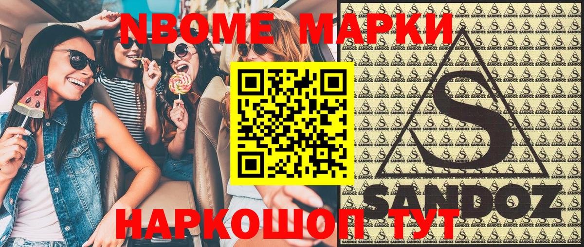 Марки 25I-NBOMe 1,5мг Нефтекумск